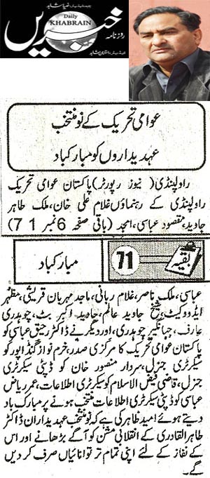 Minhaj-ul-Quran  Print Media CoverageDaily Khabrain Page 3